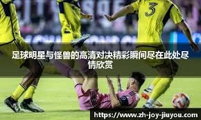 意媒：邓弗里斯的伤势不必过多担忧，预计可出战米兰德比